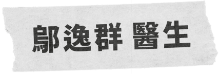 鄔逸群