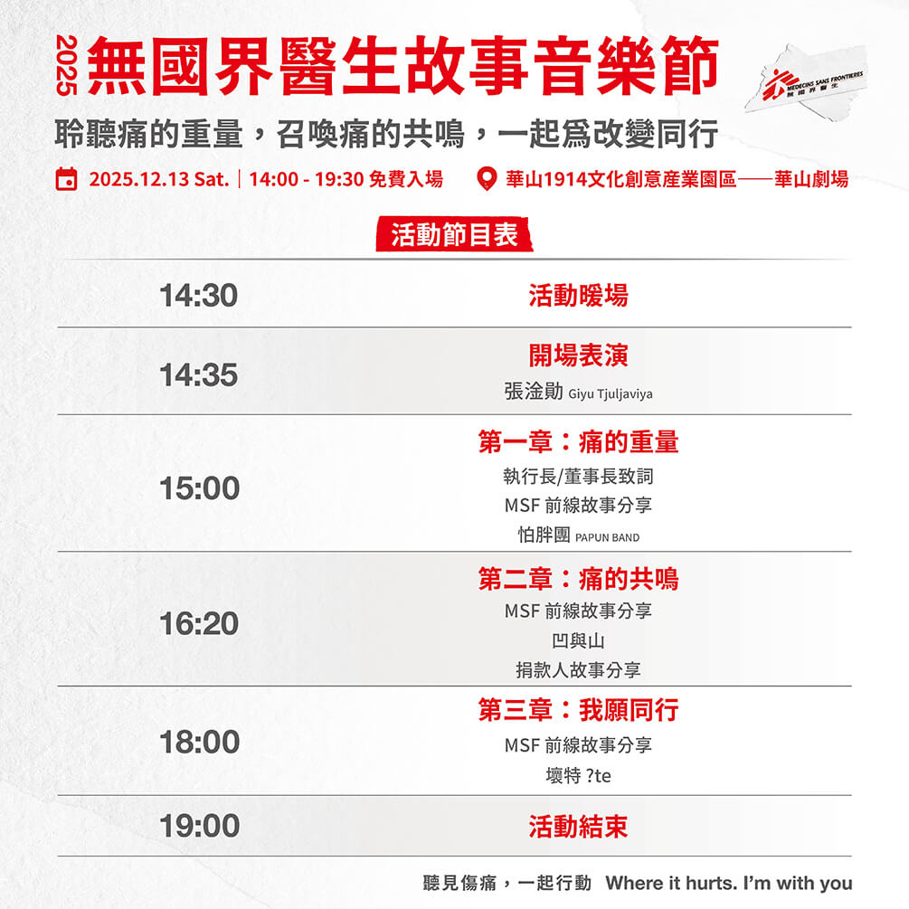 COMING SOON 敬請期待 | 無國界醫生