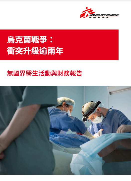 msf-ukraine-2-years-escalation-report.png